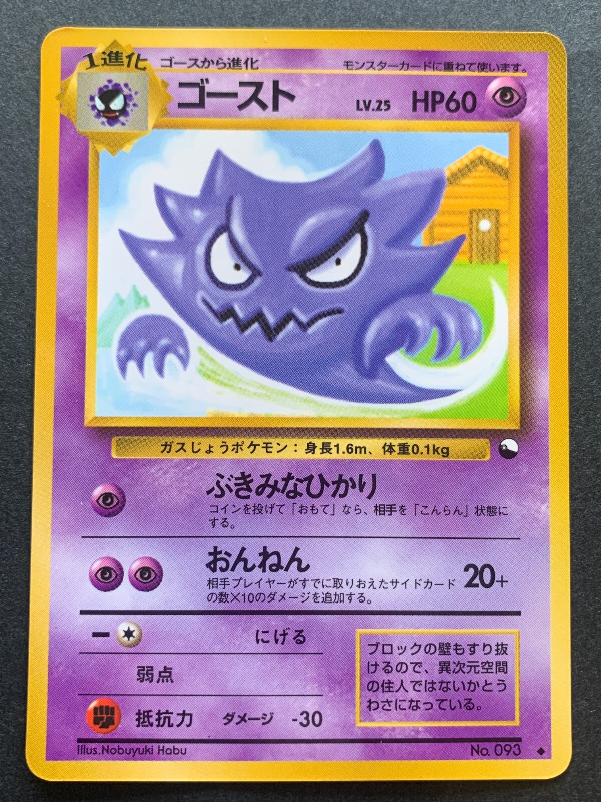 Pokemon card Haunter LV.25 No.093 1996 Pokémon TCG Japanese Nintendo Uncommon