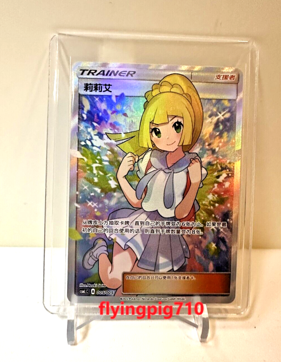 Pokémon TCG Chinese Sun & Moon Lillie's Support CSMLC -005 Promo