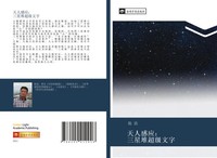 Hao Chen | Tian Ren Gan Ying San Xing Dui Chao Ji Wen Zi | Taschenbuch (2021)
