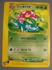 2001 Pokemon Venusaur 1st Ed. 004/029 Mysterious e-Series Japanese MP