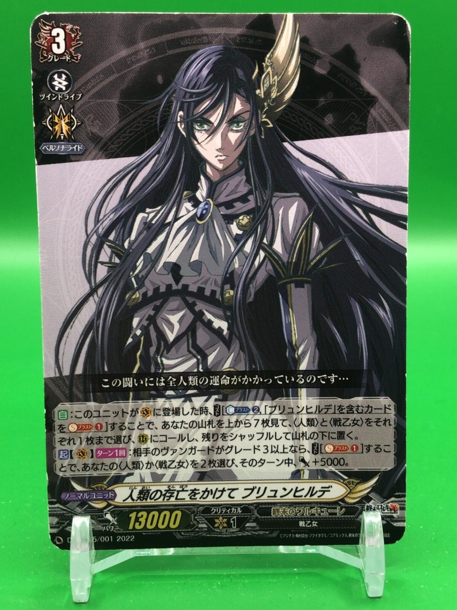 Brunhilde Record of Ragnarok Card D-TTD05/001 Bushiroad 2022