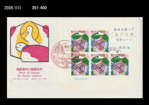 Turtle,Reptile,Bird,Crane,Wildlife,Japan 1996 FDC,Cover