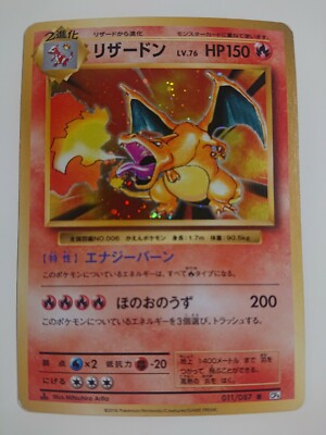 POKEMON CARD GAME JAPANESE 20th Anniversary CP6 Charizard 011/087