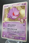 Pokemon Japanese  Non-Holo Card GengarGL Nintendo 1st Edition