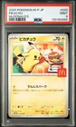 2025 POKEMON JPN M-P PROMO MCDONALD'S #020 PIKACHU PSA 9