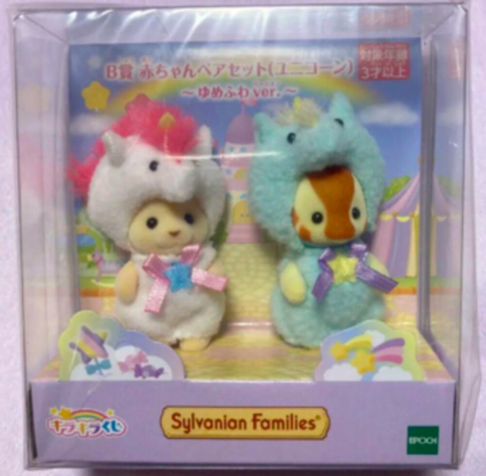 Rare Sylvanian Families KIRAKIRA KUJI Prize B Lion Giraffe Baby