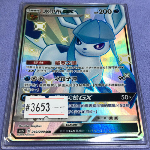 Pokemon Card - Glaceon GX - T-Chinese - Full Art - AC2b 219/200 SSR - Mint  ! | eBay