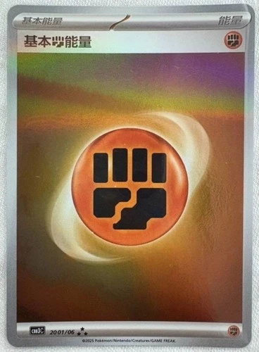 IN STOCK Pokemon Chinese Gem Pack Vol.3 CBB3C-20 04/06 Basic Fighting Energy NM - Picture 1 of 4