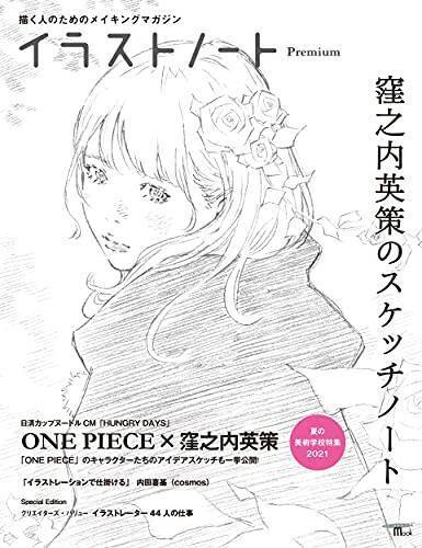 Eisaku Kubonouchi Sketch Note Illustration Note Premium Making Magazine Japanese - 第 1/10 張圖片
