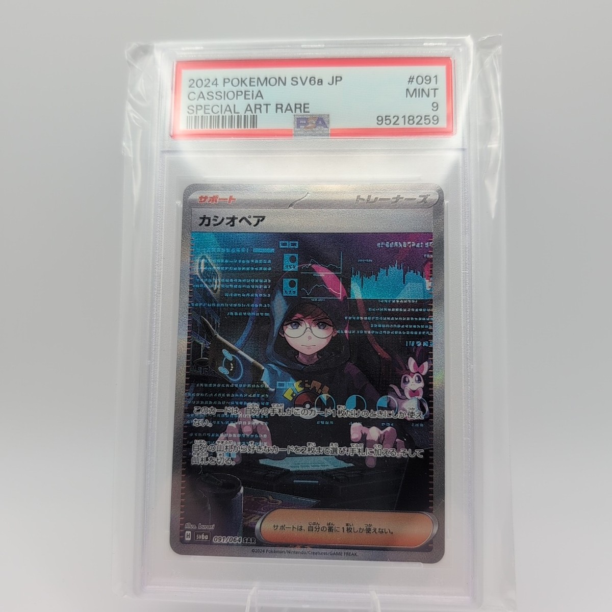 【PSA10】カシオペア SAR SV6a PSA10】カシオペア SAR 091/064の通販 土日祝休@magi公式