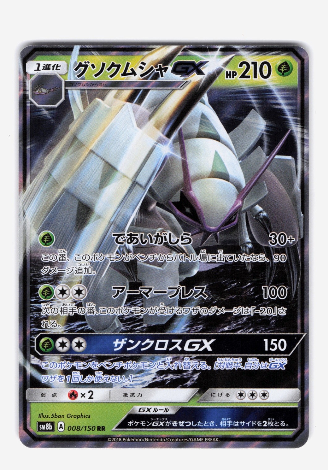 Golisopod GX (Double Rare) SM8b: GX Ultra Shiny 008/150 NM Japanese