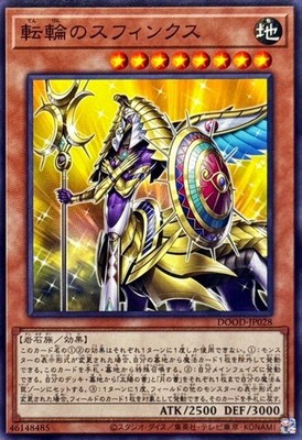 Sphinx様 DOOD-JP028 - Chakravartin Sphinx - Common/Japanese Yu-Gi-Oh! OCG