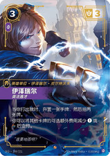 Ezreal - Prodigy #149 Prices | Riftbound Spiritforged