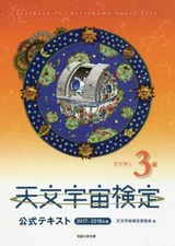 Astronomy & Space Science Practical Book Space Exam Educational Education