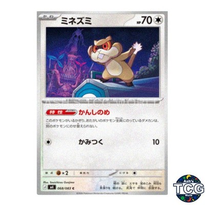 Patrat C 068/083 M4 Ninja Spinner Pokemon Card Japanese
