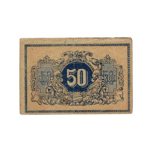 Russie - billet 50 kopeck 1918 Ekaterinodar - TB - P.S.0494A - papier-monnaie - Imagen 2 de 2