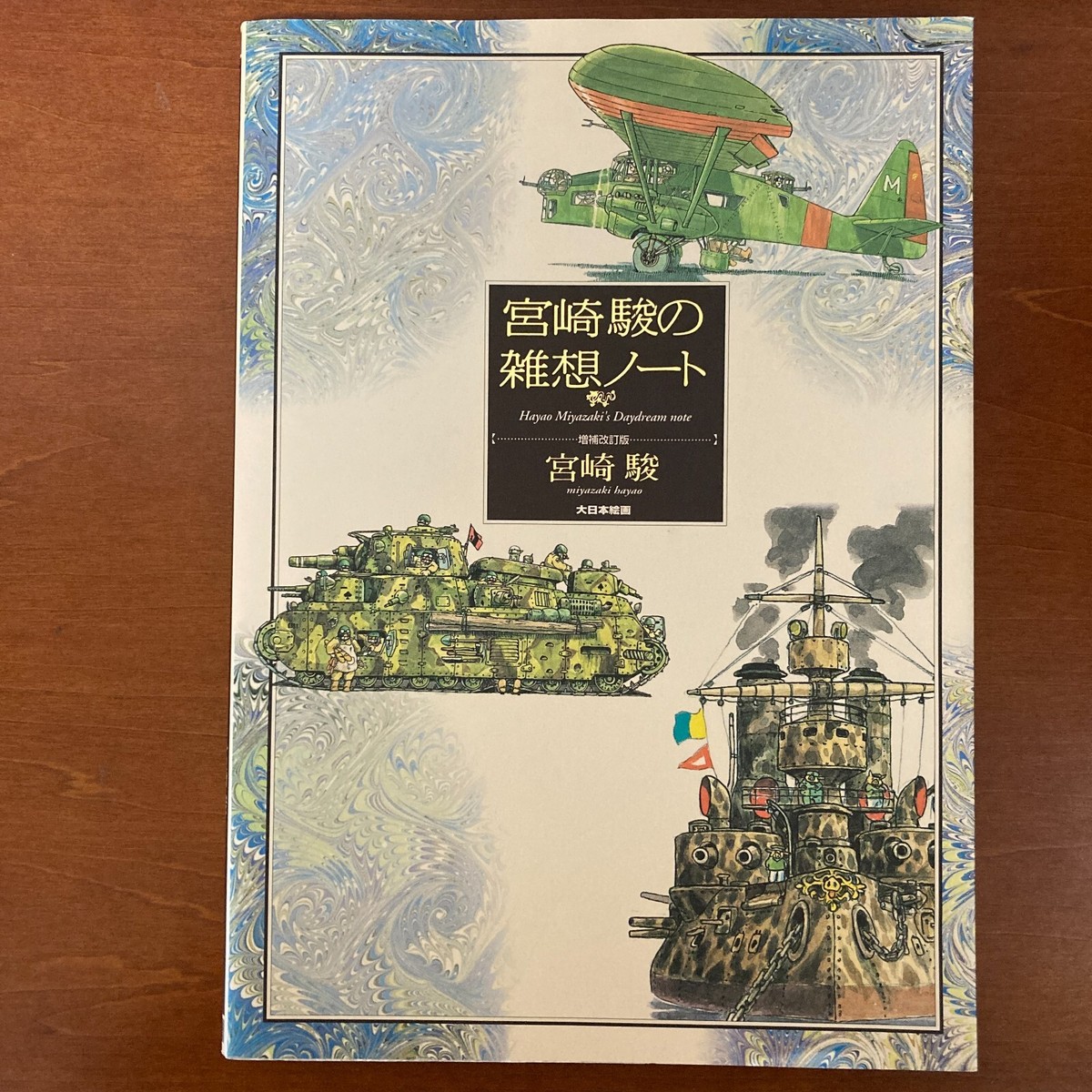 HAYAO MIYAZAKI アートブック HAYAO MIYAZAKI アートブック Amazon.com: The Art of Spirited