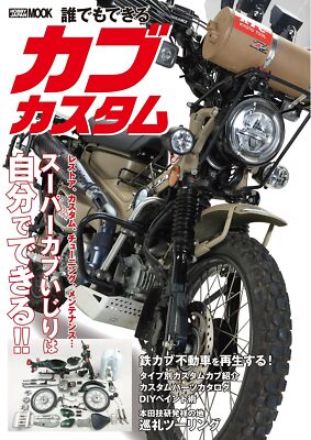 Jeder kann Cub Custom (Buch) Hobby Japan Mook Play out Honda Super Cub NEU