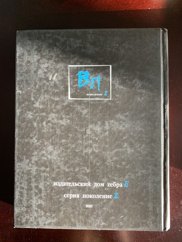 Buch Вика Платова С Любовью на Память Поколение Z Сборник Neu Hardcover Selten - Bild 2 von 5