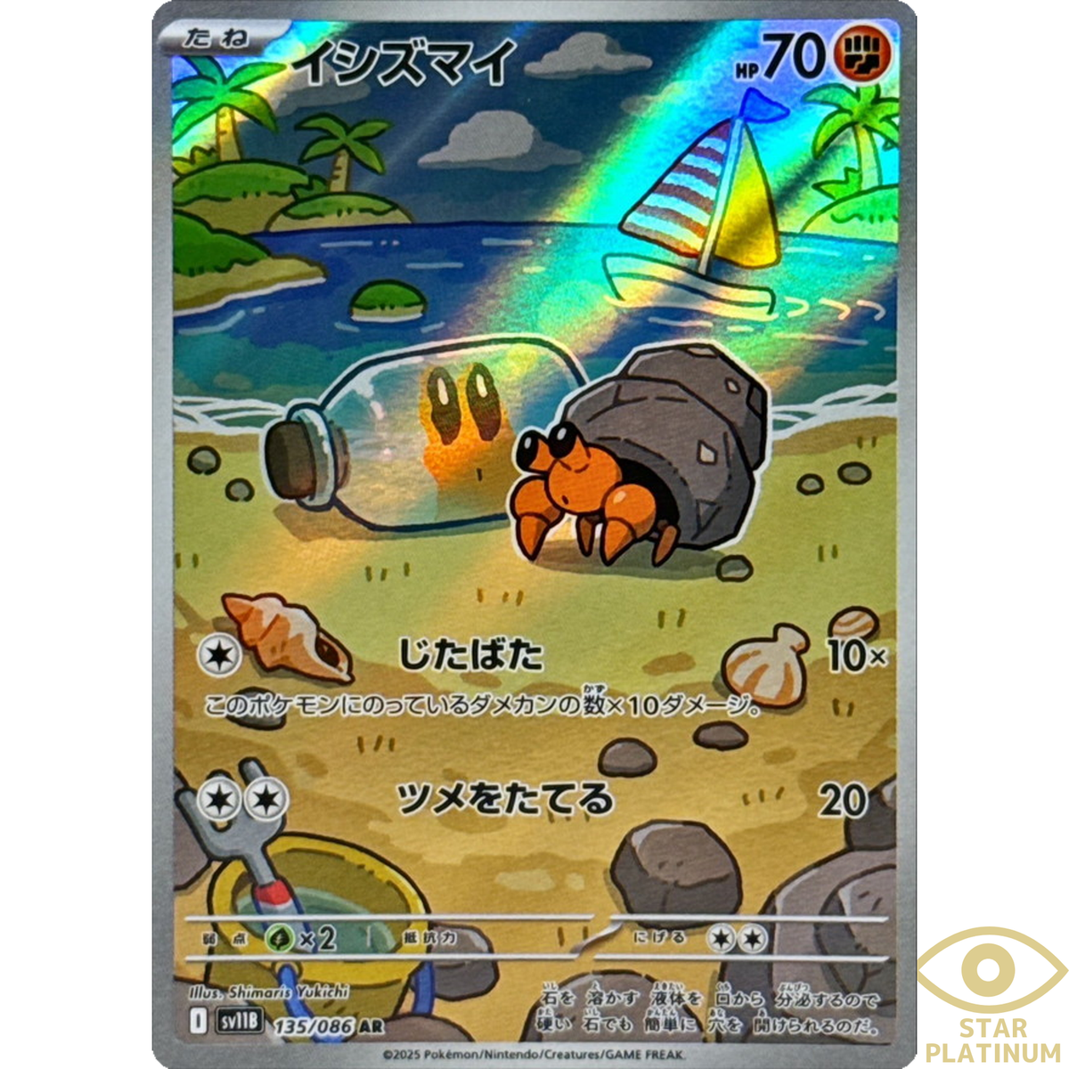 Dwebble AR 135/086 sv11B Japanese Pokemon Card Black Bolt - NM | eBay