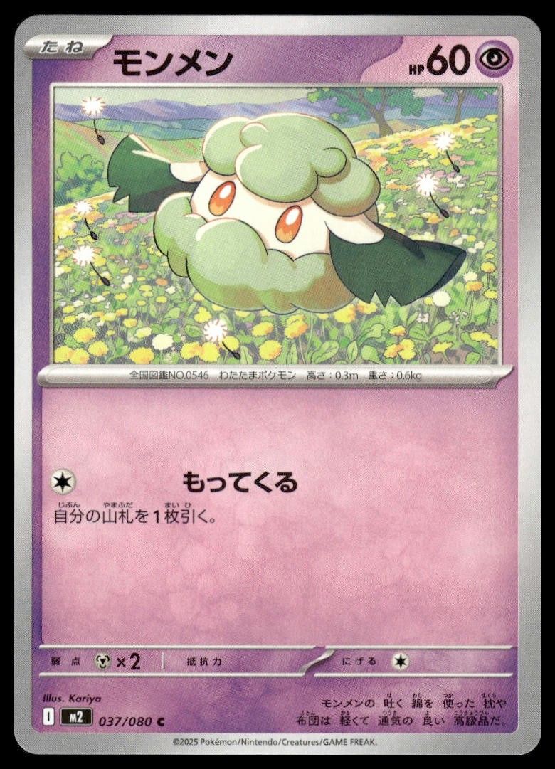 Cottonee 037/080 M2: Inferno X Pokemon TCG NM