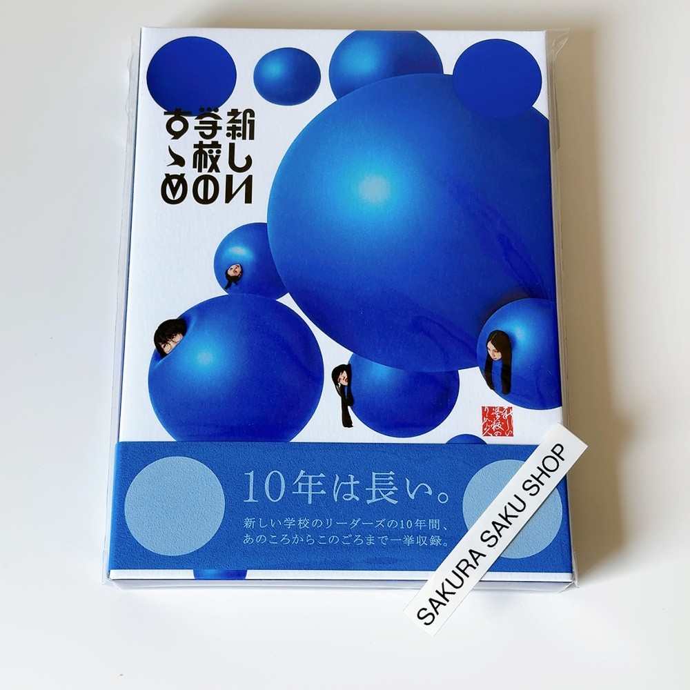 ATARASHII GAKKO! Atarashii Gakko No Susume Limited Edition