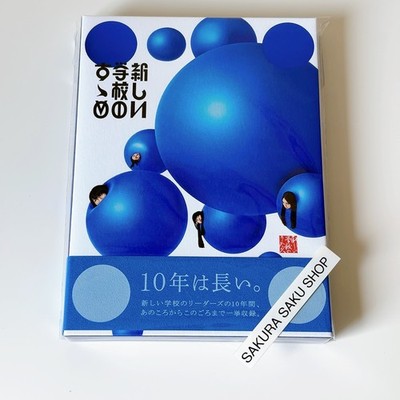 ATARASHII GAKKO! Atarashii Gakko No Susume Limited Edition