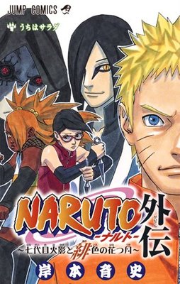 NARUTO GAIDEN Jump comics manga BORUTO Japanese Manga  F/S