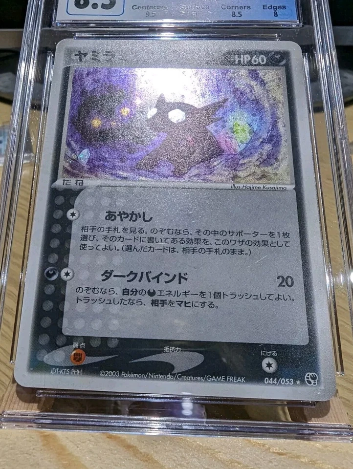 Sableye Miracle Of The Desert 044/053 Pokemon Card Holo CGC 8.5 - Image 2 of 4