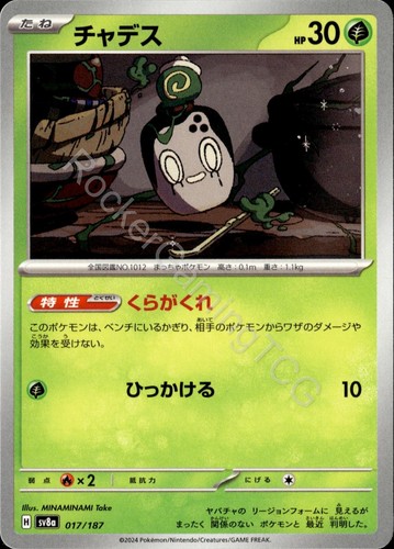 Poltchageist 017/187 C SV8a: Terastal Festival ex Pokemon Japanese NM