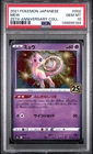 2021 POKEMON JAPANESE 25TH ANNIVERSARY COLLECTION #002 MEW PSA 10