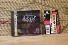 Shin Megami Tensei Devil Summoner Akuma Zensho 2 w/spine Sega Saturn SS VG!