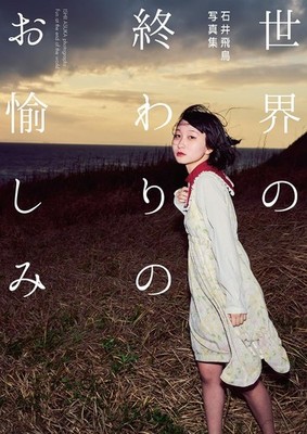Photo Book Fun at the End of the World JAPANESE Avant Garde Girls Art Dark  80p