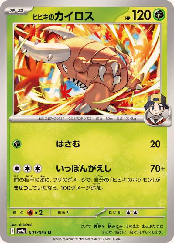 Pokemon Card Ethan's Pinsir U 001/063 sv9a Heat Wave Arena