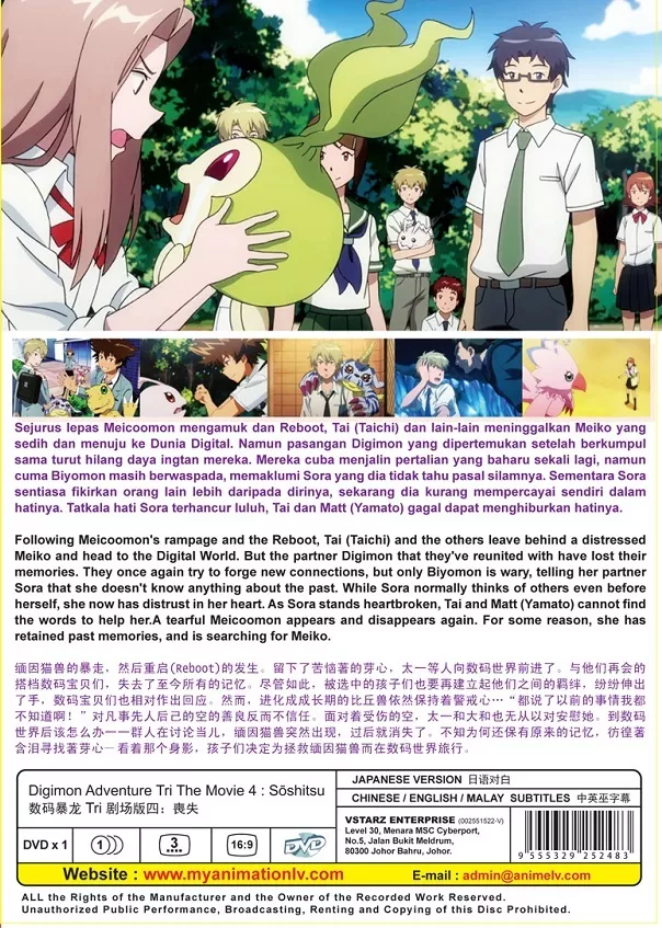 Digimon Adventure Tri: The Complete Movie Collection [DVD]