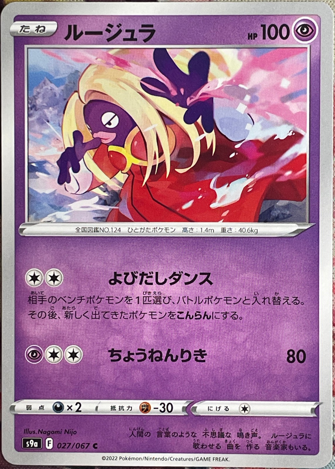 Jynx - 027/067 C - Battle Region S9a Pokemon 2022