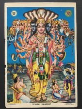 India 60's Print UNIVERSAL FORM OF KRISHNA- M K Sharma 7in x 10in (14840)