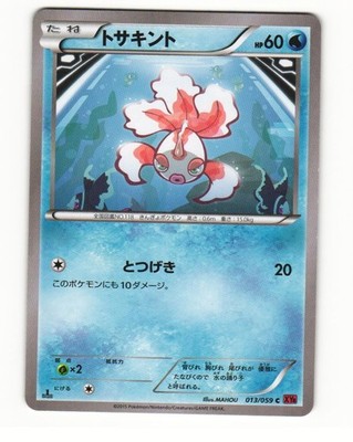 ホ*テ様 シリーズ:PCG;listno_Pokemon:20513;カード名: Goldeen 013/059 XY8 Red Flash Common Near Mint Japanese Pokemon