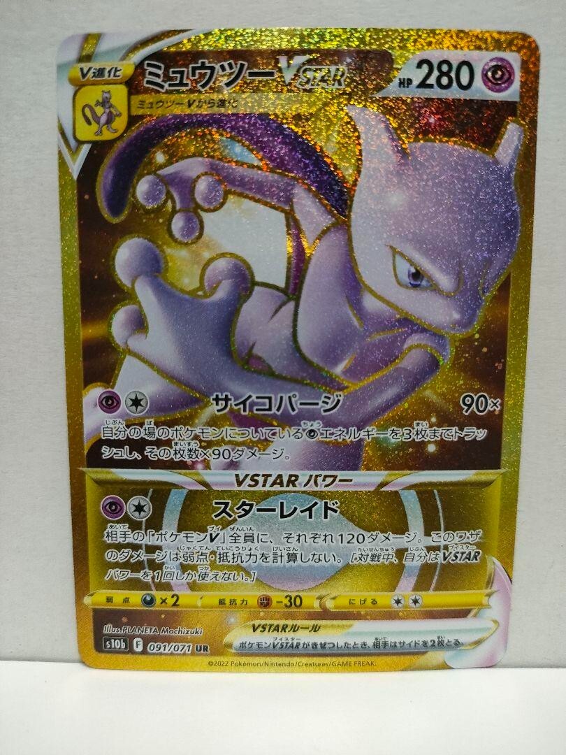 Pokémon Card: Mewtwo VSTAR 091/071 UR Pokémon GO Japanese Pokémon Card: Mewtwo VSTAR 091/071 UR Pokémon GO Japanese