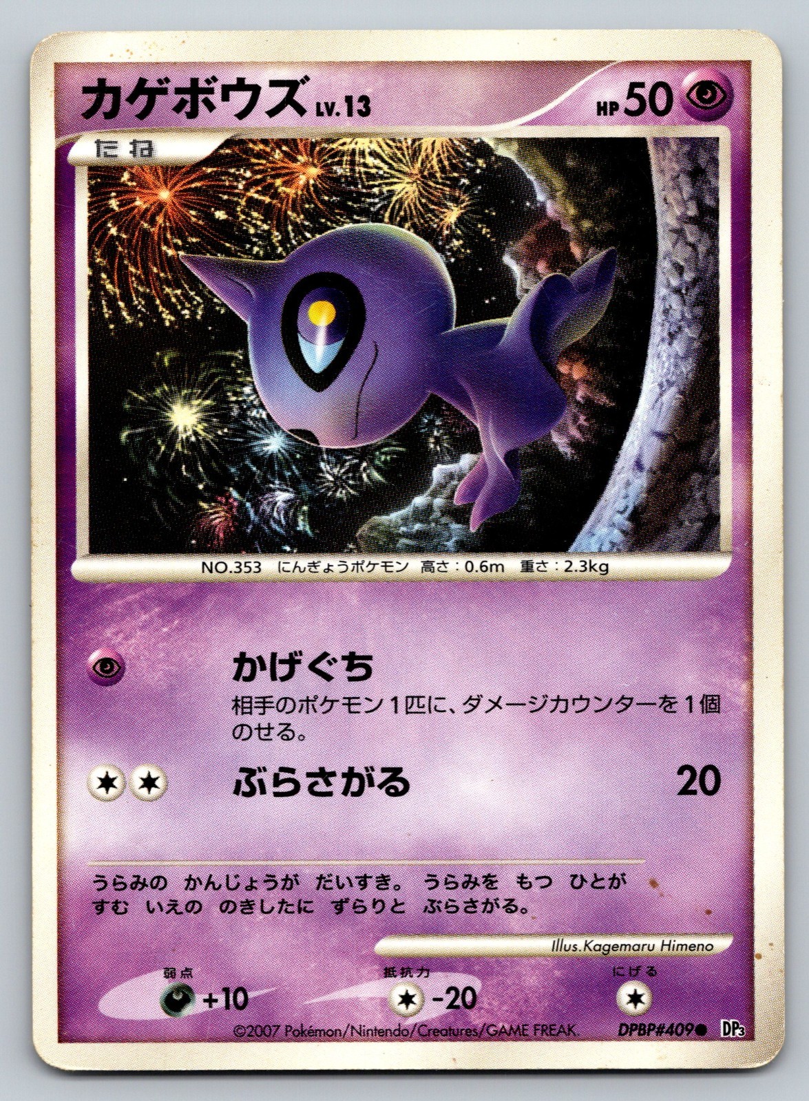 Shuppet DPBP#409 Shining Darkness DP3 Heavily Played Japanese Pokemon 2007