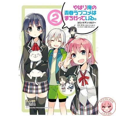 My Youth Romantic Comedy Is Wrong As I Expected. Comic Anthology VOL.2 ID Comics