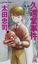 Light novel shinsho Kuondo incident