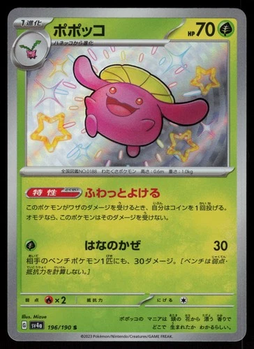 Skiploom Holofoil Shiny Rare Japanese SV4a: Shiny Treasure ex 196/190 NM