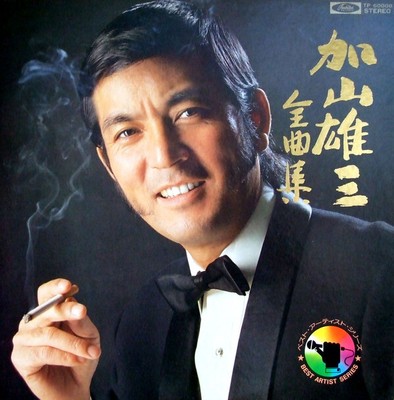 加山雄三 - 加山雄三全曲集 / VG+ / LP, Comp | eBay