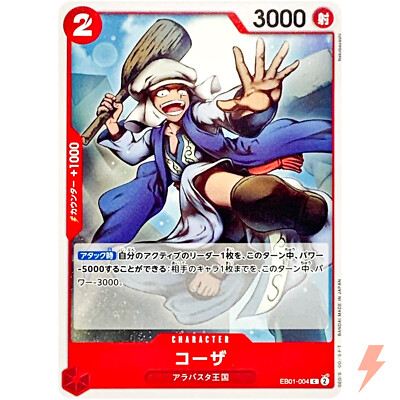 Koza EB01-004 C Memorial Collection - ONE PIECE Card Game Japanese