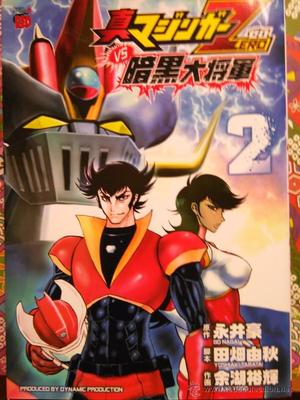 shin mazinger z zero ankoku dai shogun vol 2 go nagai yoshiaki tabata yuki yogo