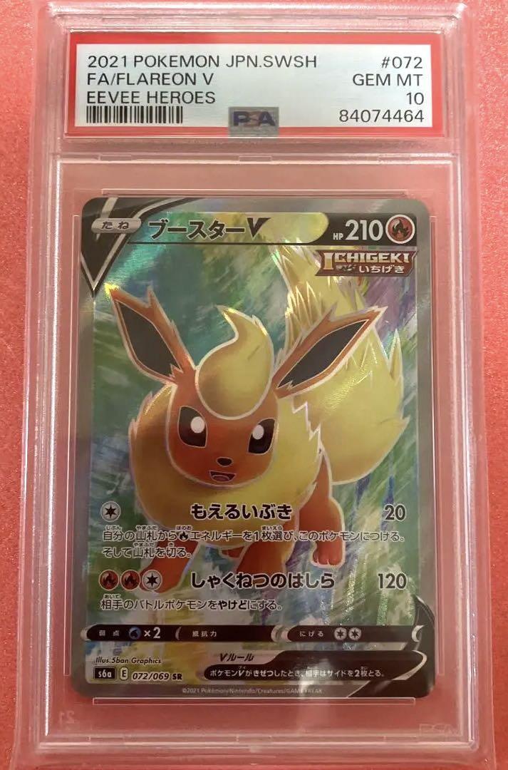 PSA10 Flareon V SR 072/069 Pokemon Card Japanese | eBay