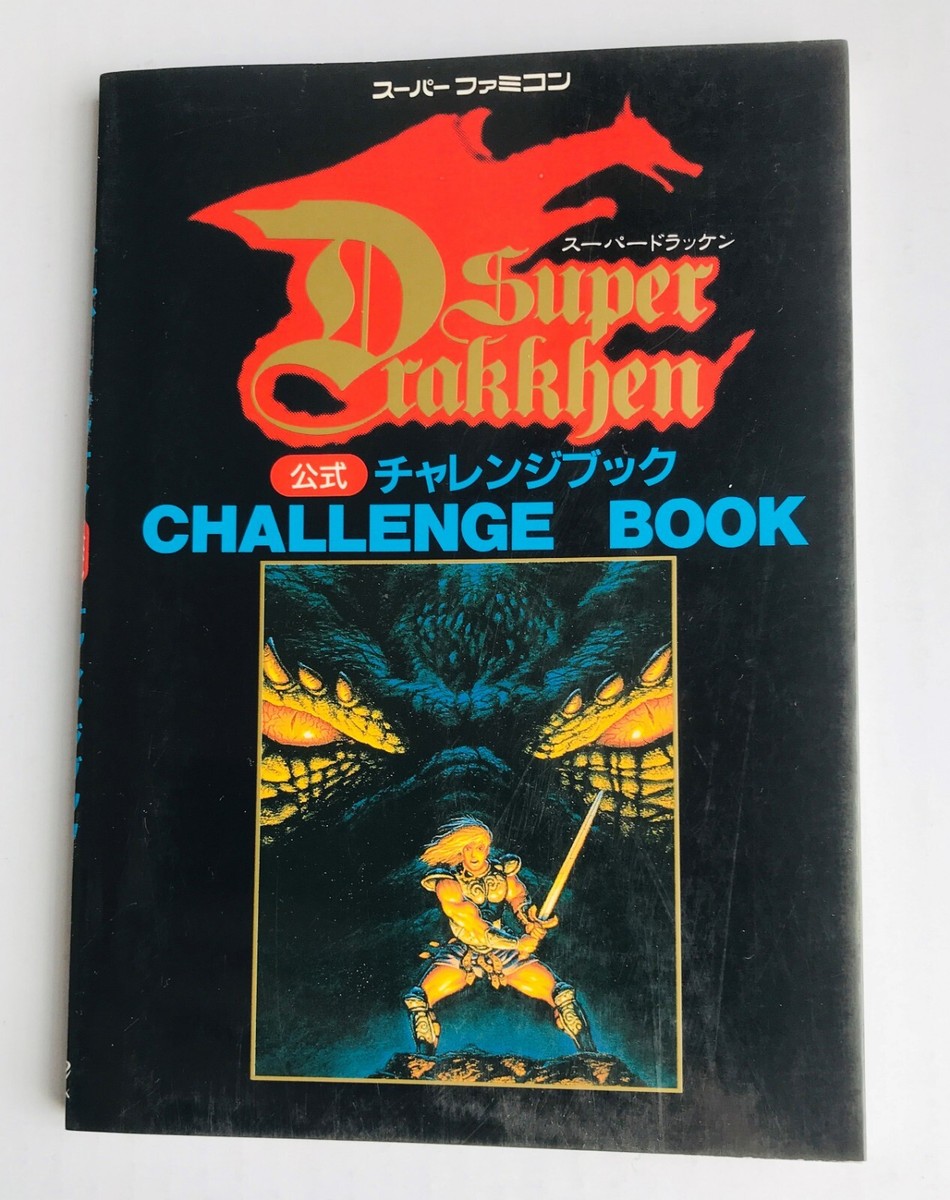 スーパードラッケン　公式チャレンジブック　SFC　ＳＵＰＥＲ ＤＲＡＫＫＥＮ Super Drakken Official Challenge Book SFC SUPER