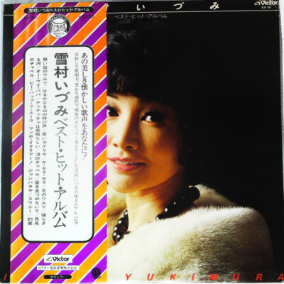 Izumi Yukimura - 雪村いづみベスト・ヒット・アルバム / VG+ / LP 