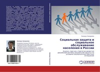 Zinaida Zamaraewa | Social'naq Zaschita I Social'noe Obsluzhiwanie Naseleniq...